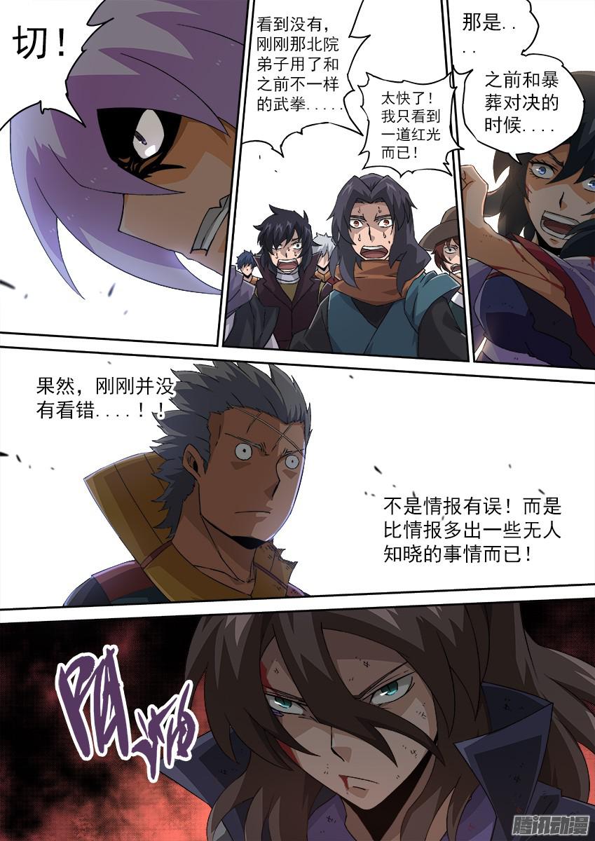 武拳118：宣战！