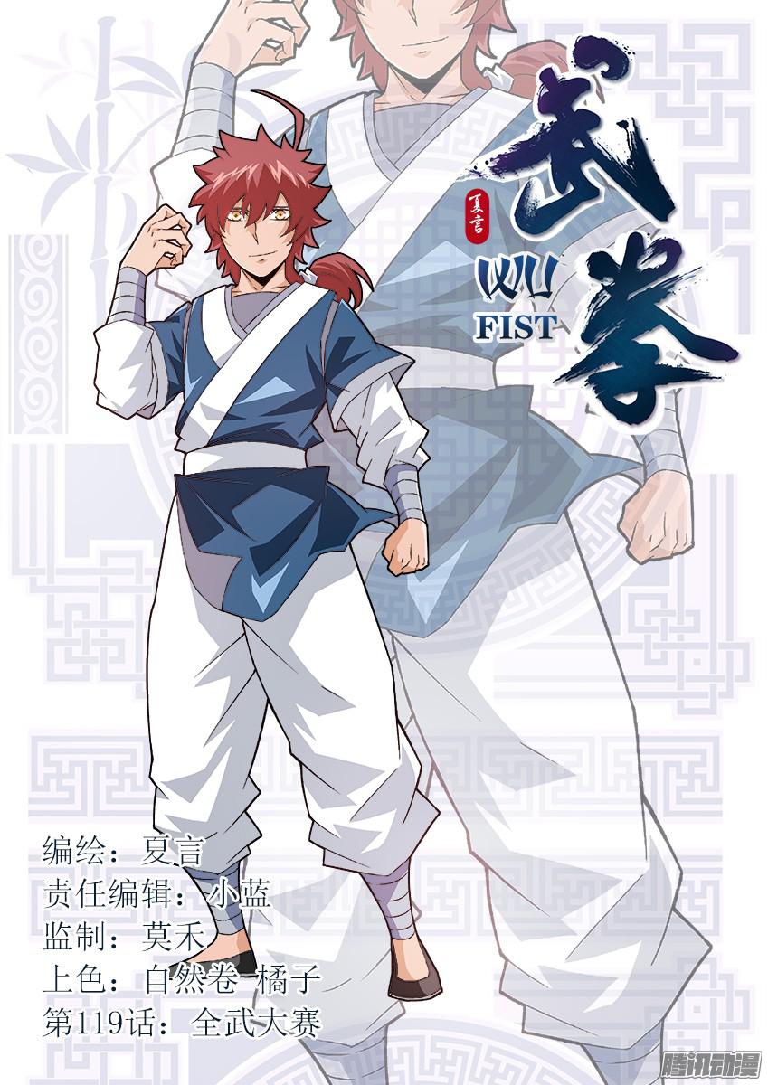 武拳119：全武大赛！！
