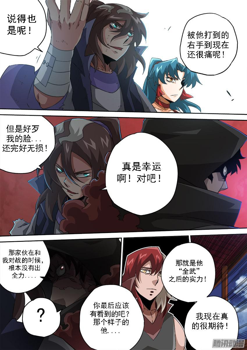 武拳121：东院总管-天旬！