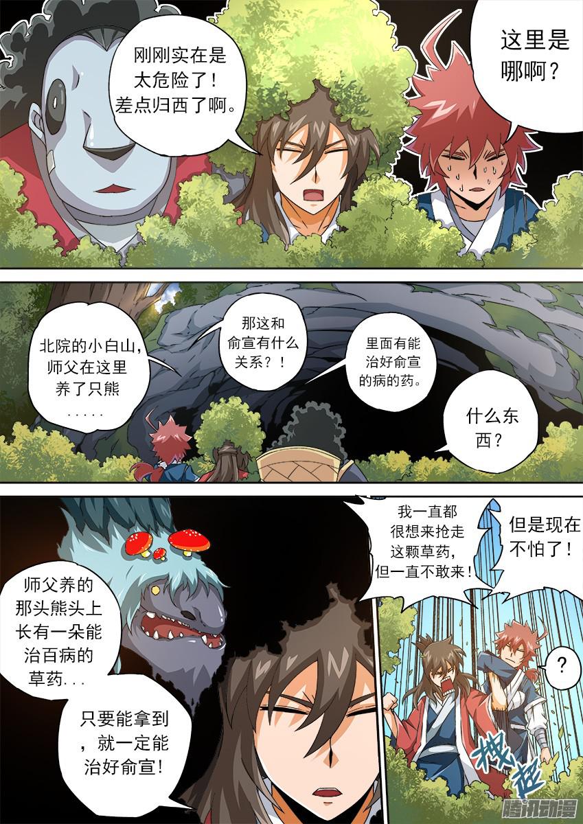 武拳123：去吧！英武！