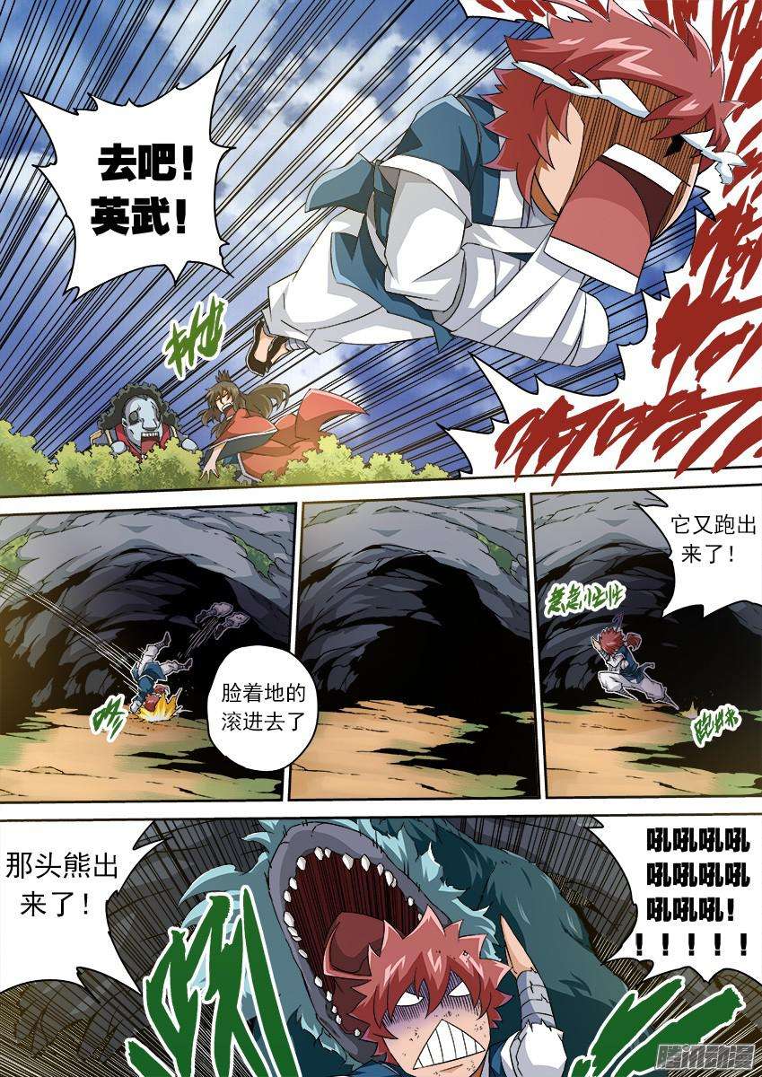 武拳123：去吧！英武！