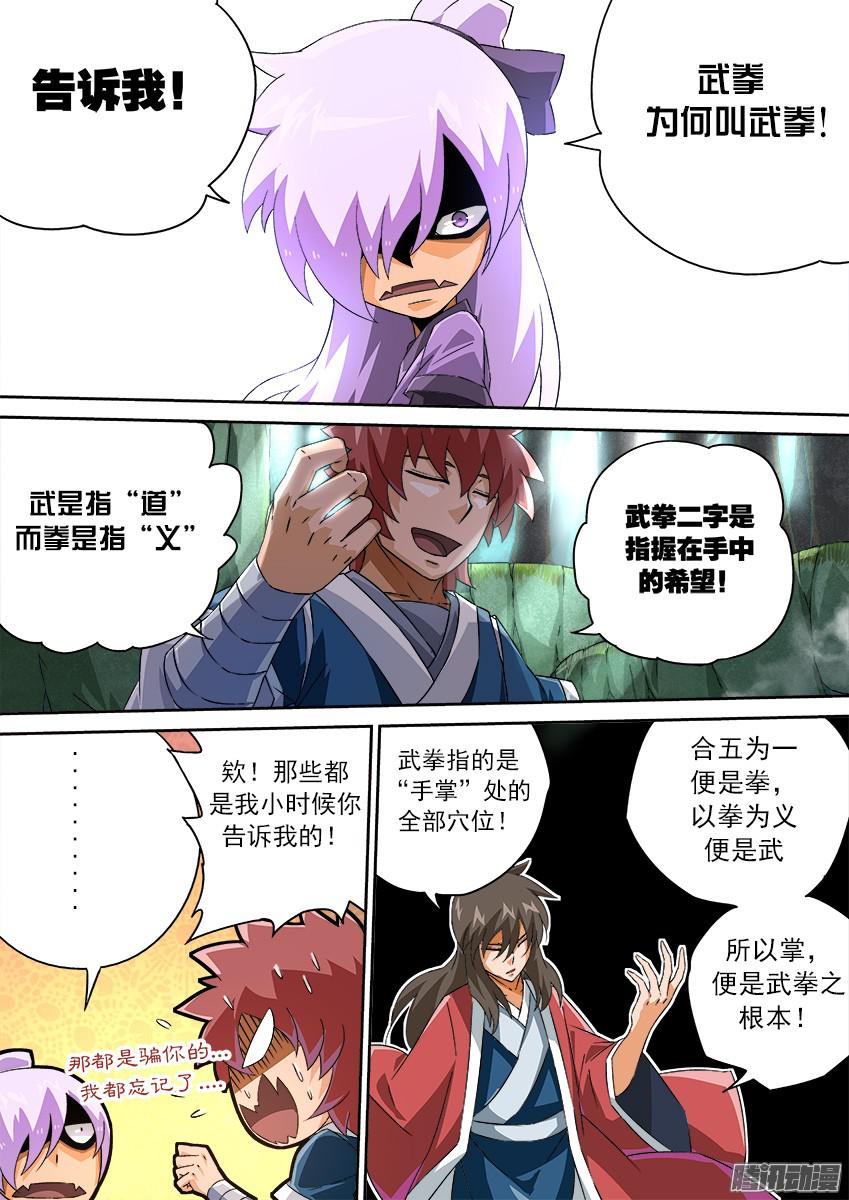 武拳126：新的变化！