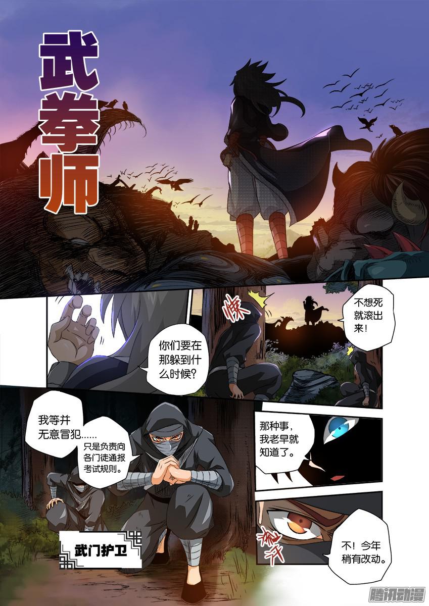 武拳番外篇001