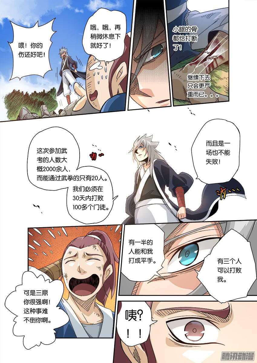 武拳番外003