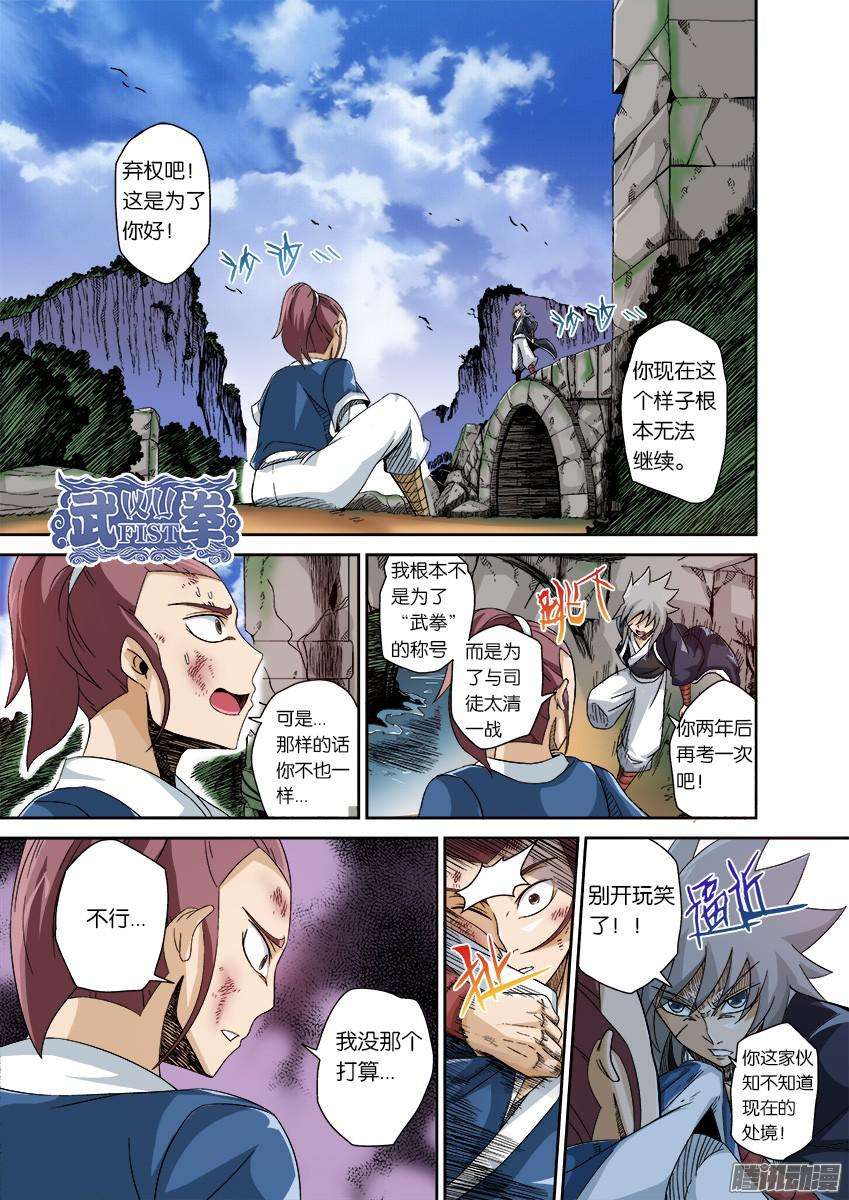 武拳番外004