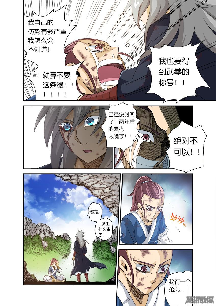 武拳番外004