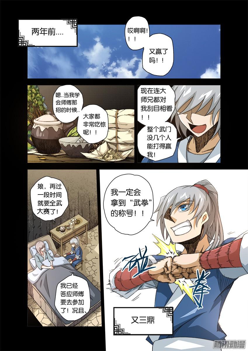 武拳番外篇005