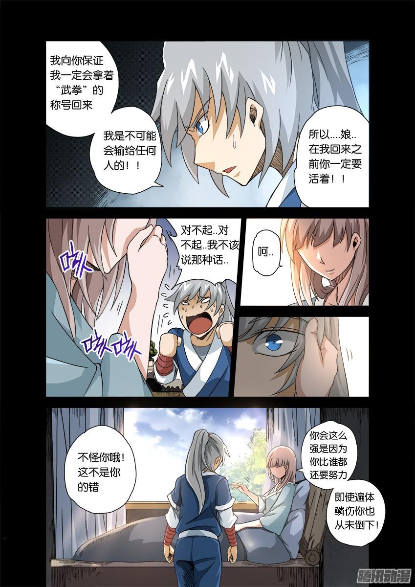武拳番外篇006