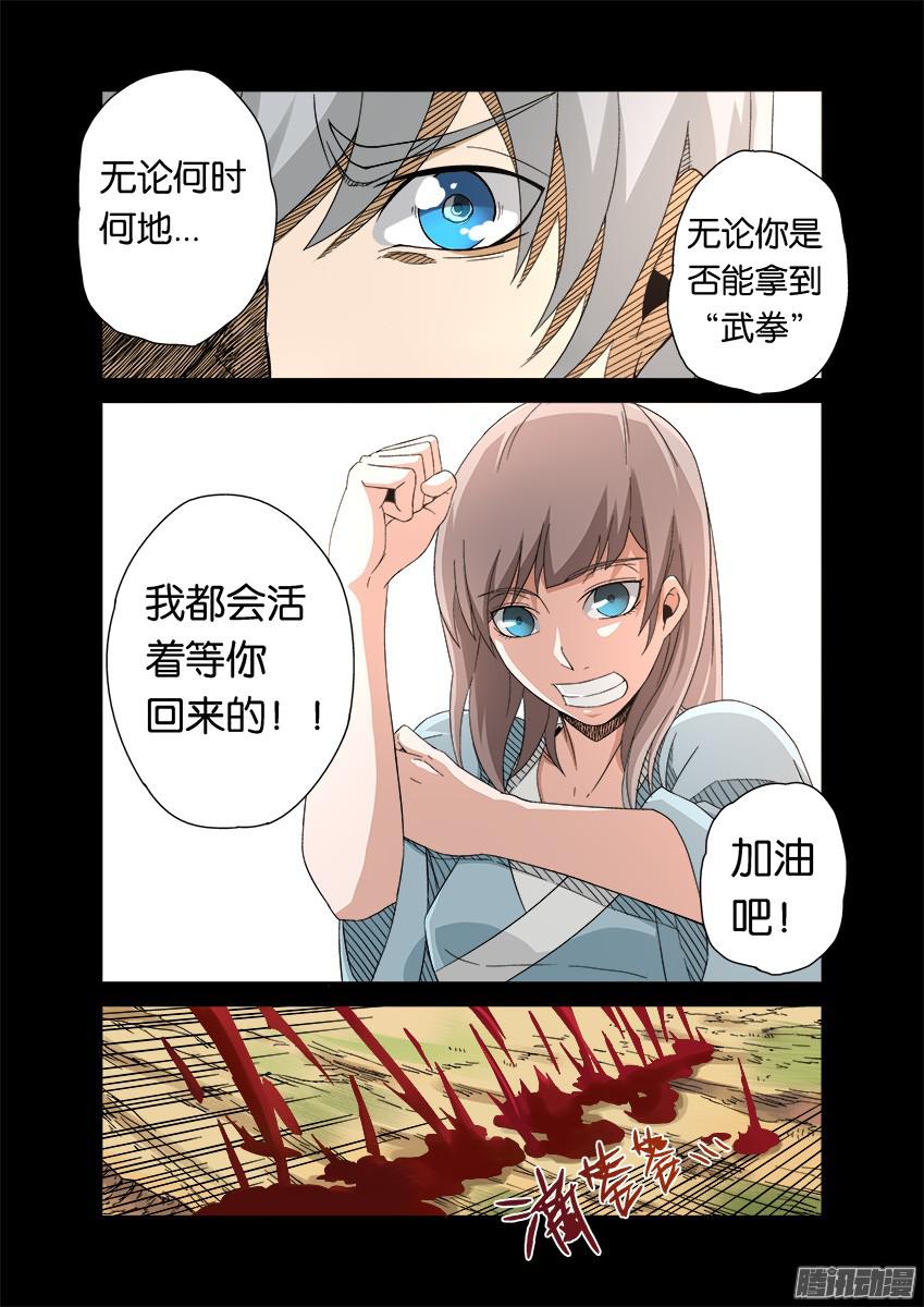 武拳番外篇006