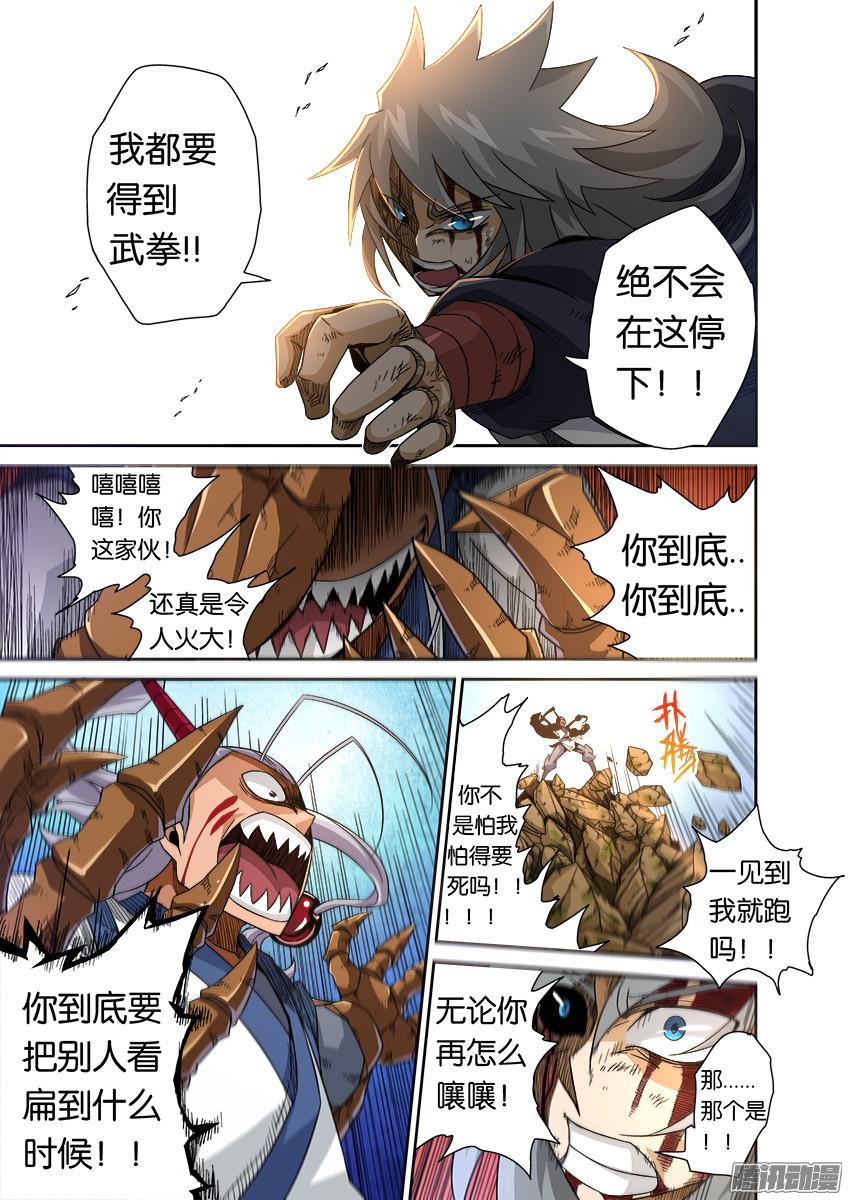 武拳番外篇009