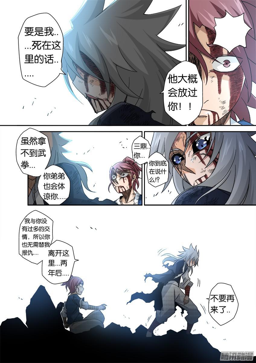 武拳番外篇010