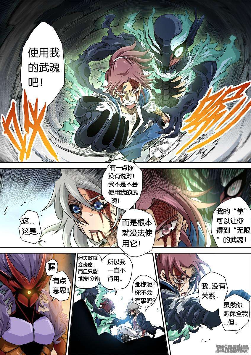 武拳番外篇010