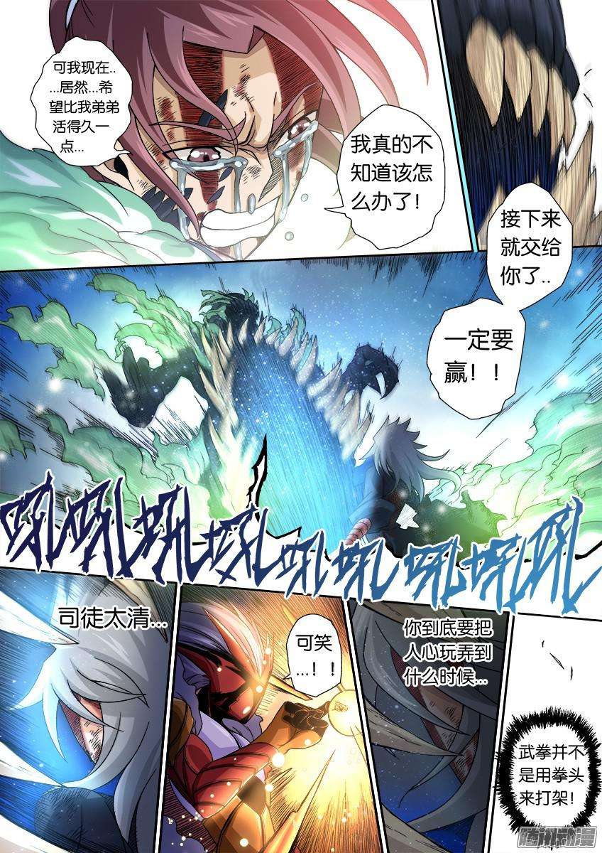 武拳番外篇011