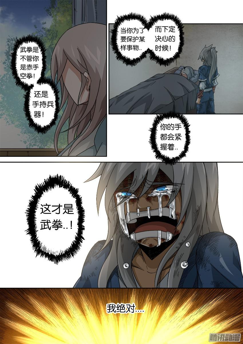武拳番外篇011