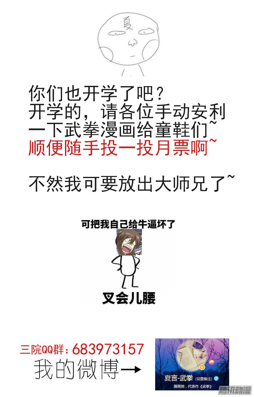 武拳133：撕杀！