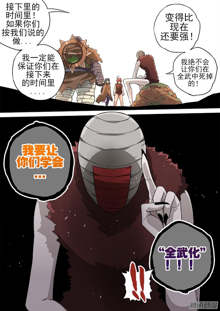 武拳135：全武化！