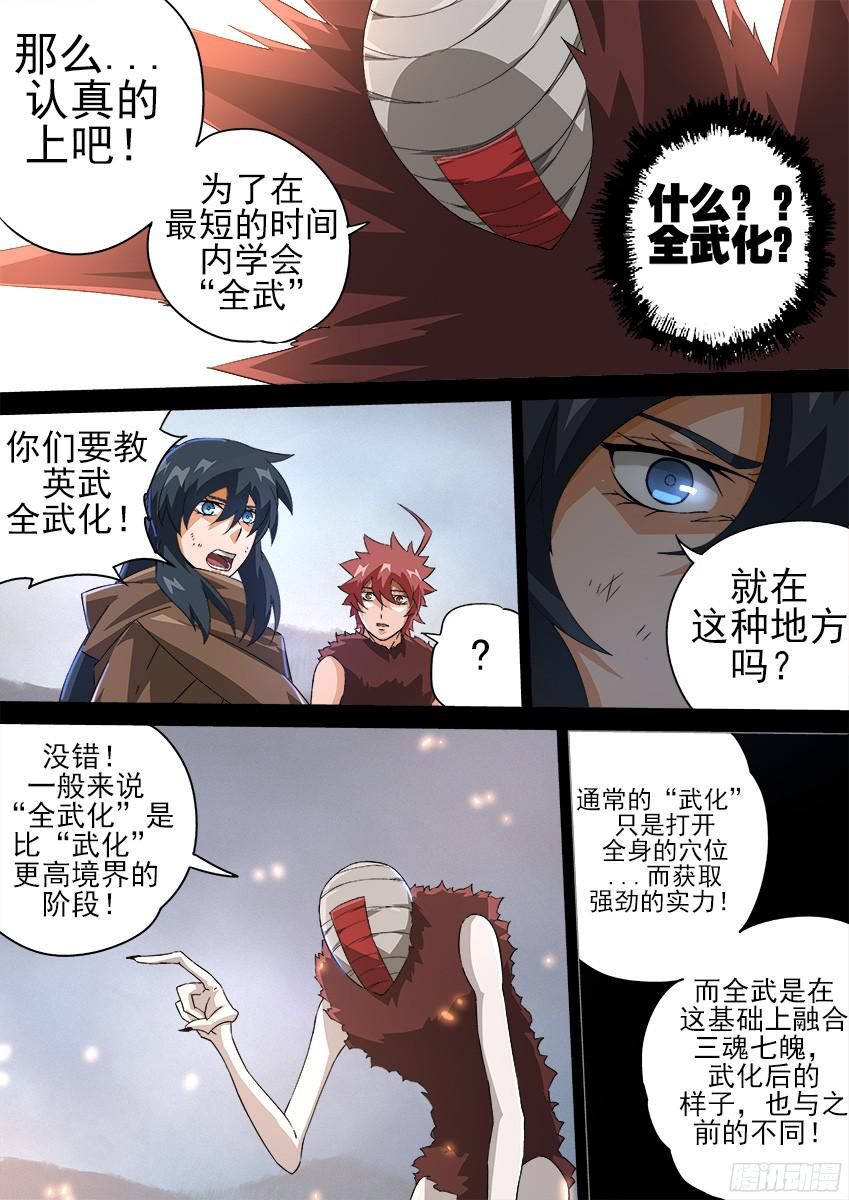 武拳136：新生还是毁灭？