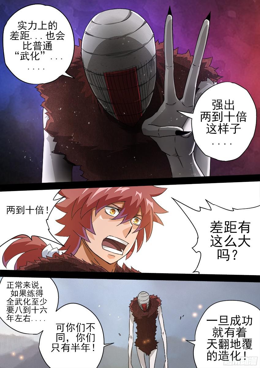 武拳136：新生还是毁灭？