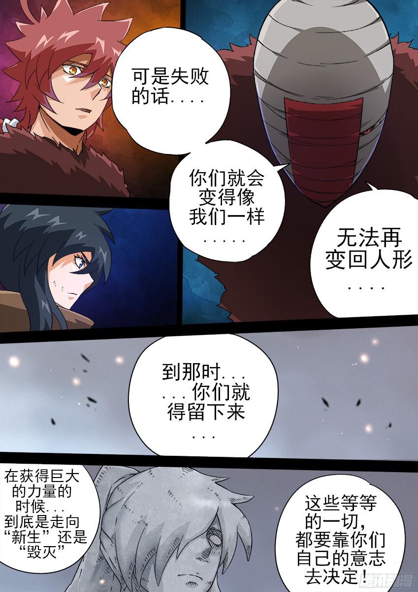 武拳136：新生还是毁灭？