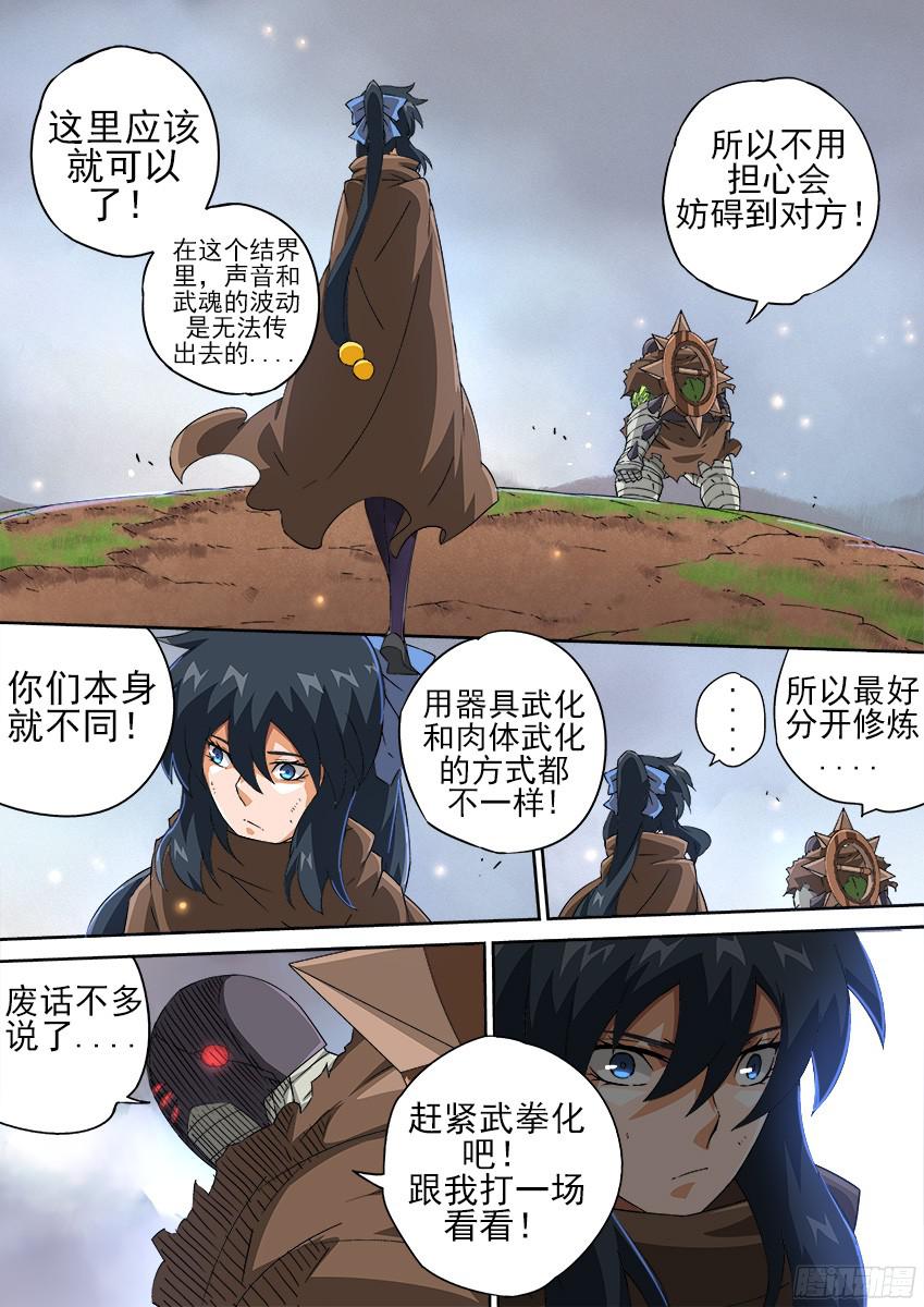 武拳136：新生还是毁灭？