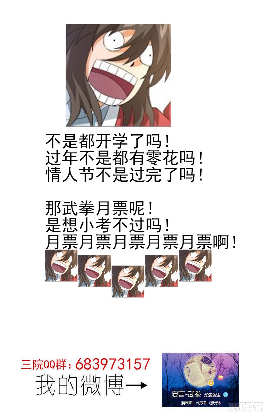 武拳136：新生还是毁灭？