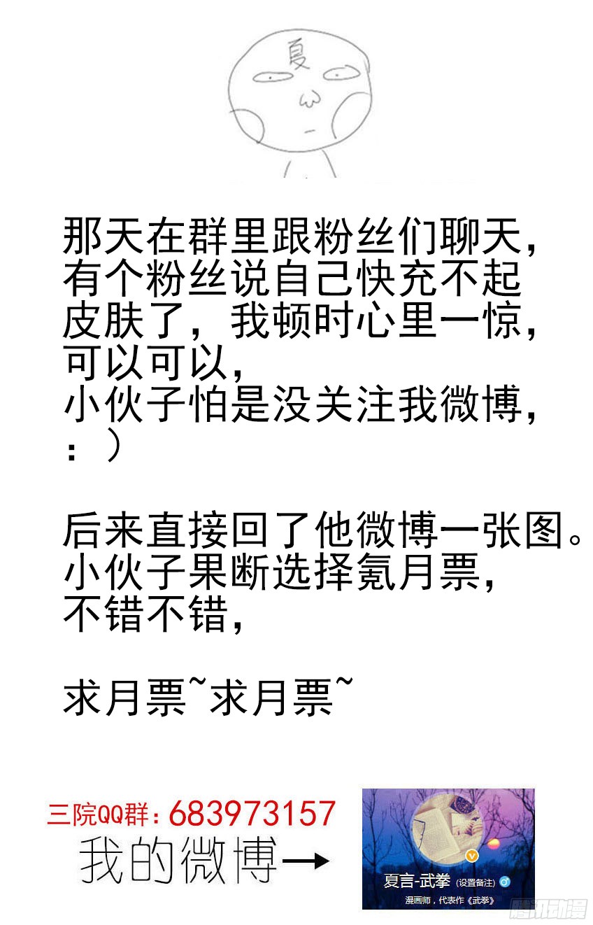 武拳137:俞宣的实力？