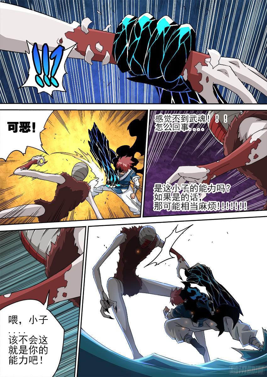 武拳138:感觉不到武魂？