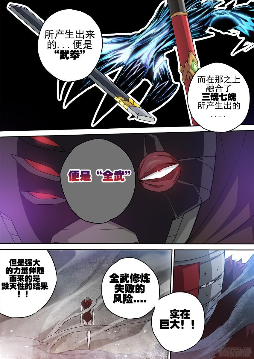 武拳140:全武的后果？！