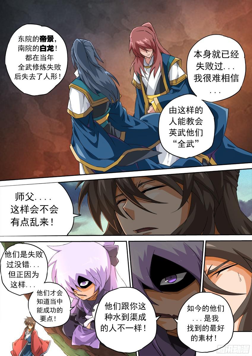 武拳142：失败