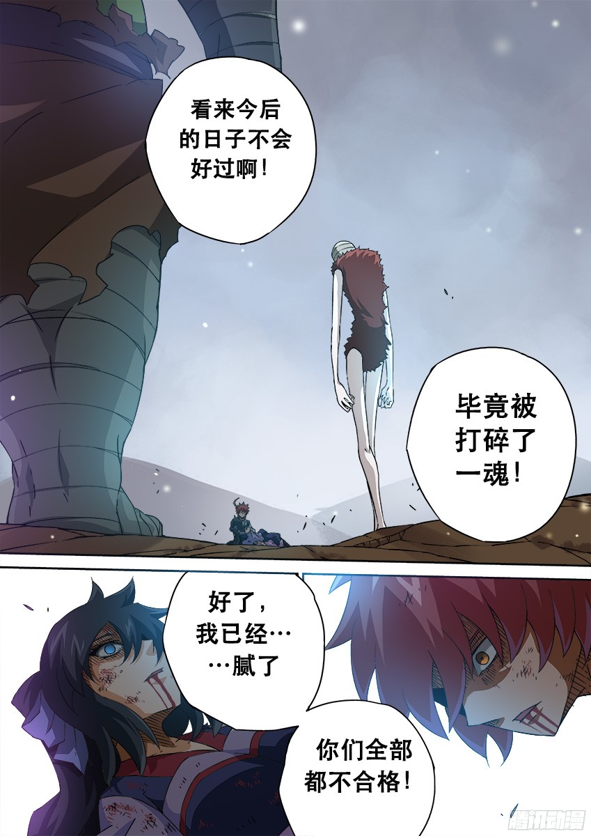 武拳144:结束