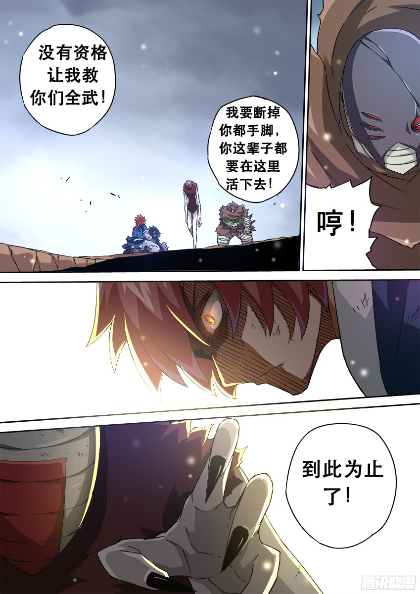 武拳144:结束
