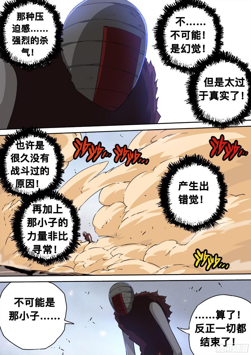 武拳144:结束