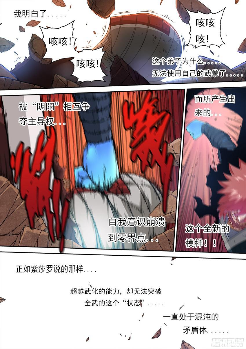 武拳145：所有的一切！