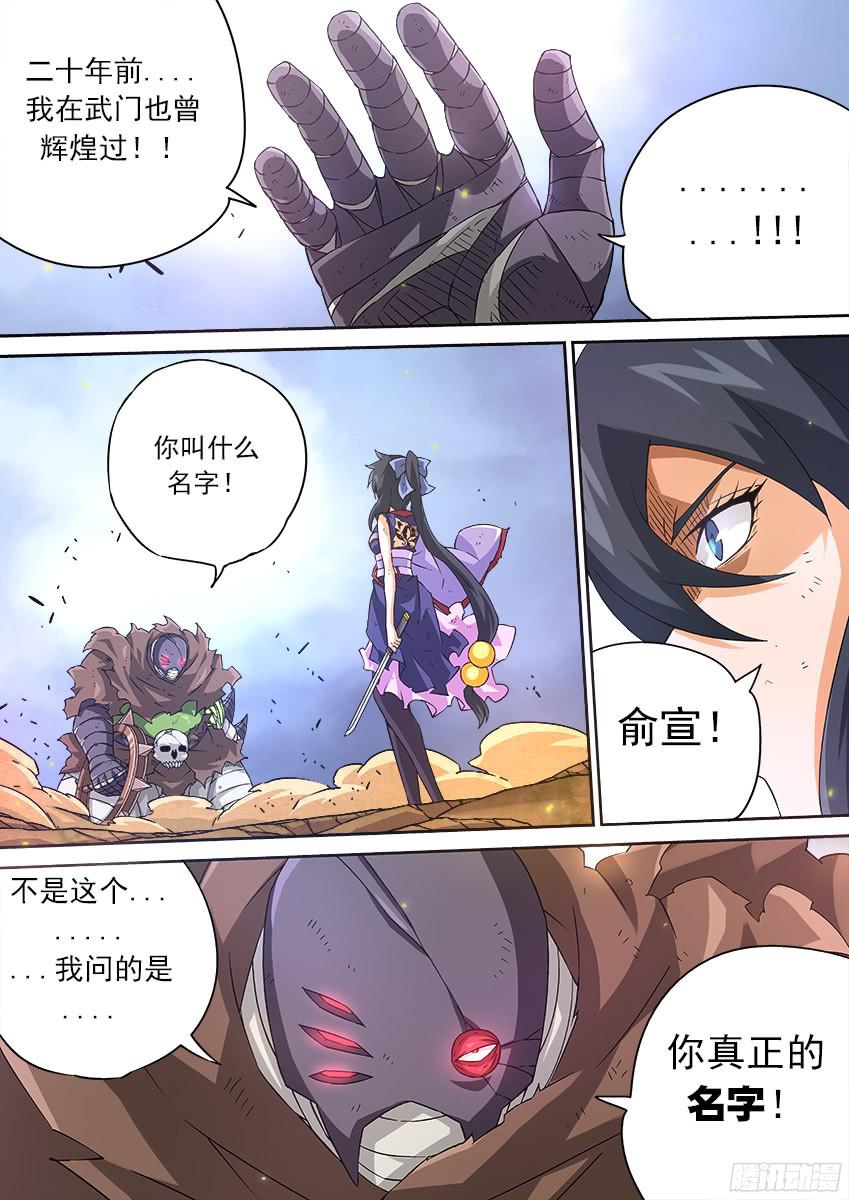 武拳146：真正的名字！