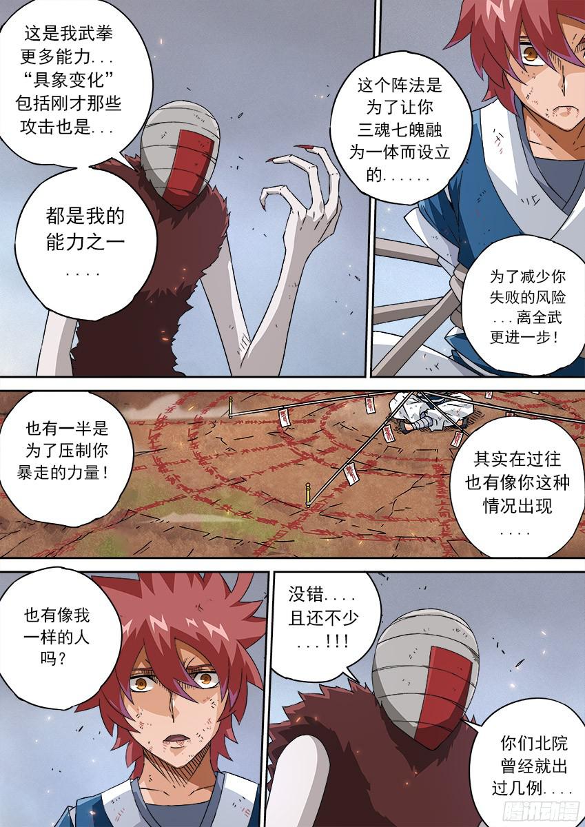 武拳147:相信我！