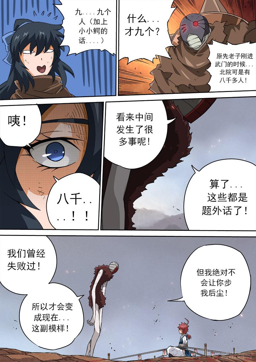 武拳147:相信我！