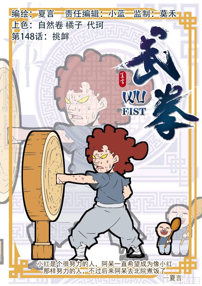 武拳148：挑衅！