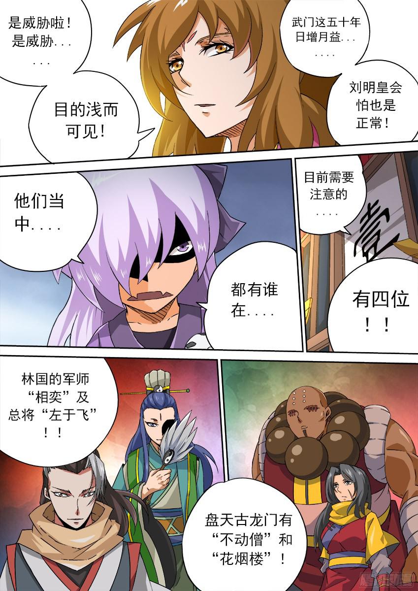 武拳148：挑衅！
