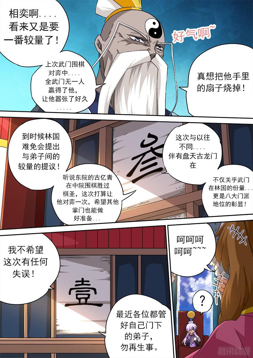 武拳148：挑衅！