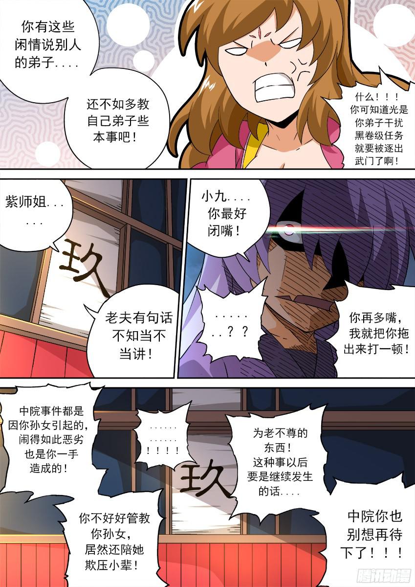 武拳148：挑衅！