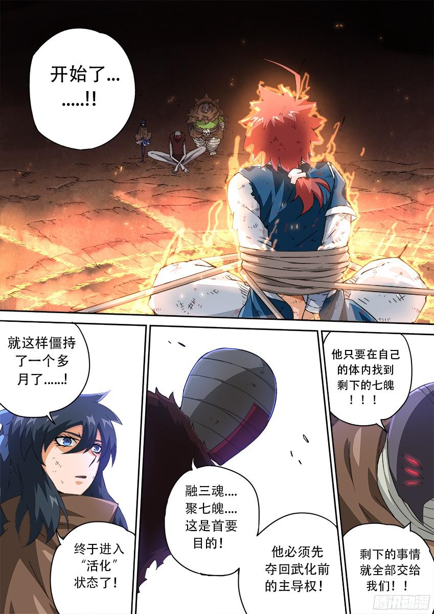 武拳149：七魄
