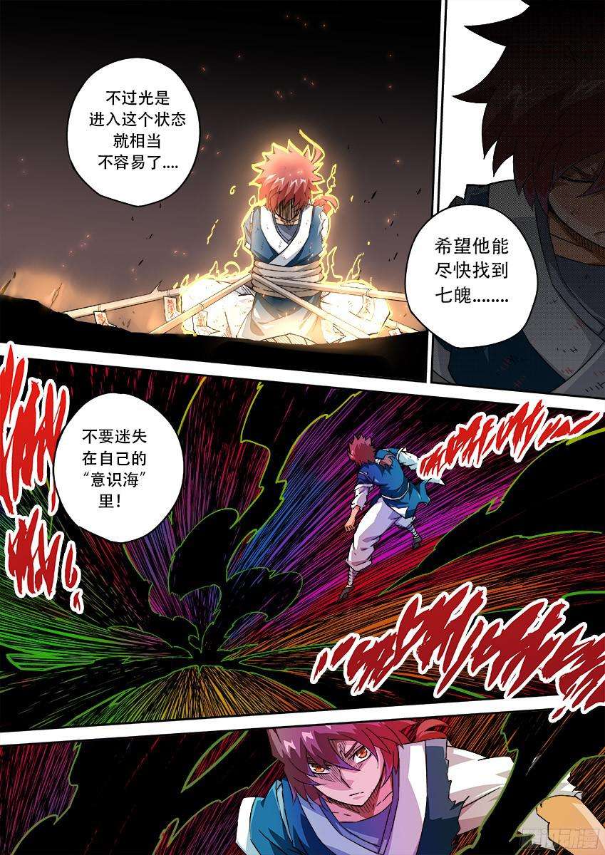 武拳149：七魄