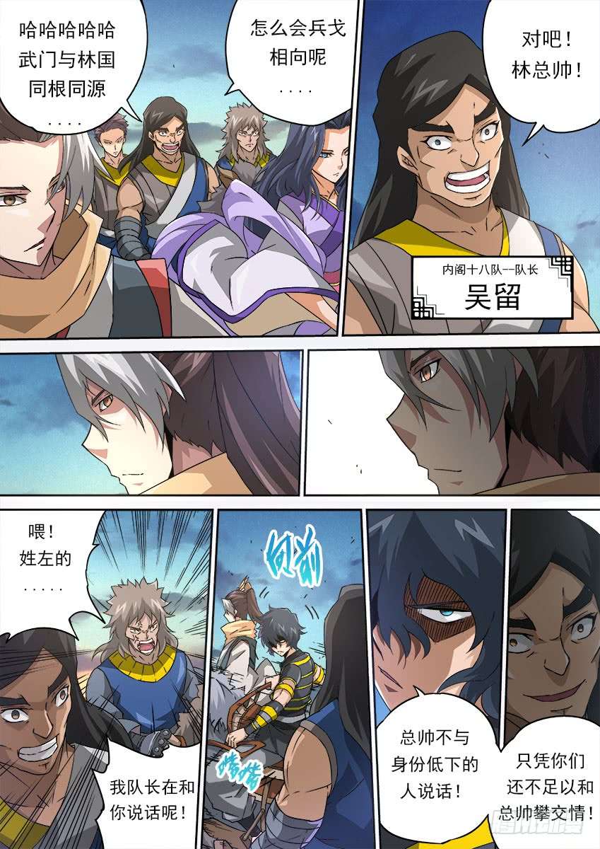 武拳160：林国