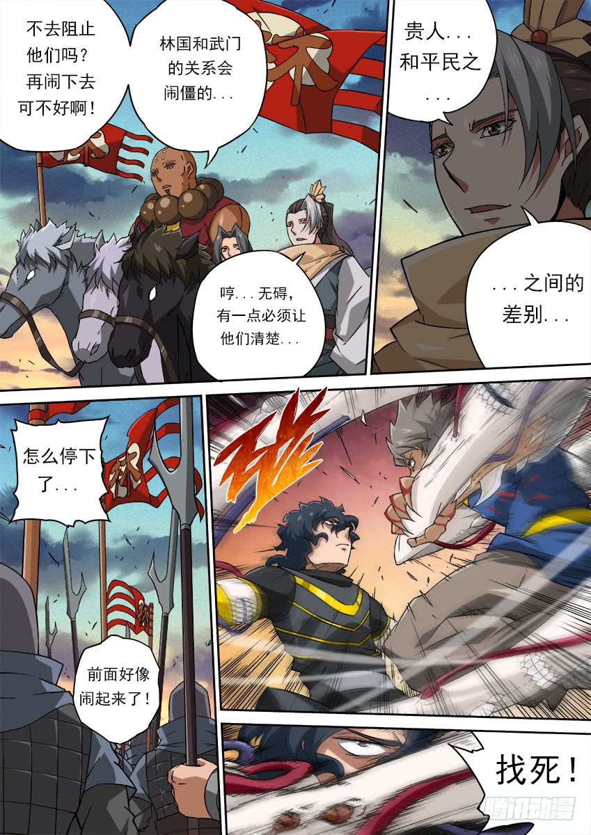 武拳160：林国