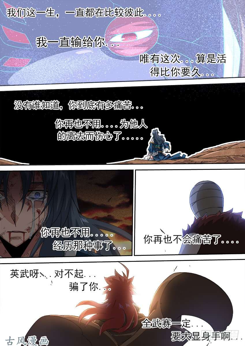 武拳164：最后