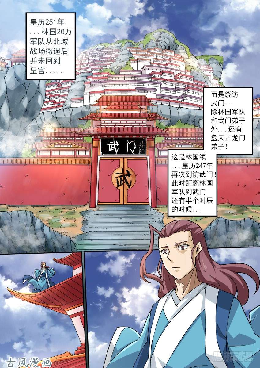 武拳165：到访