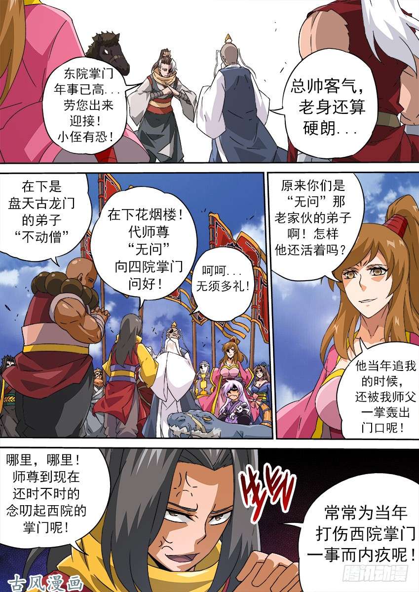 武拳167：林国皇帝！