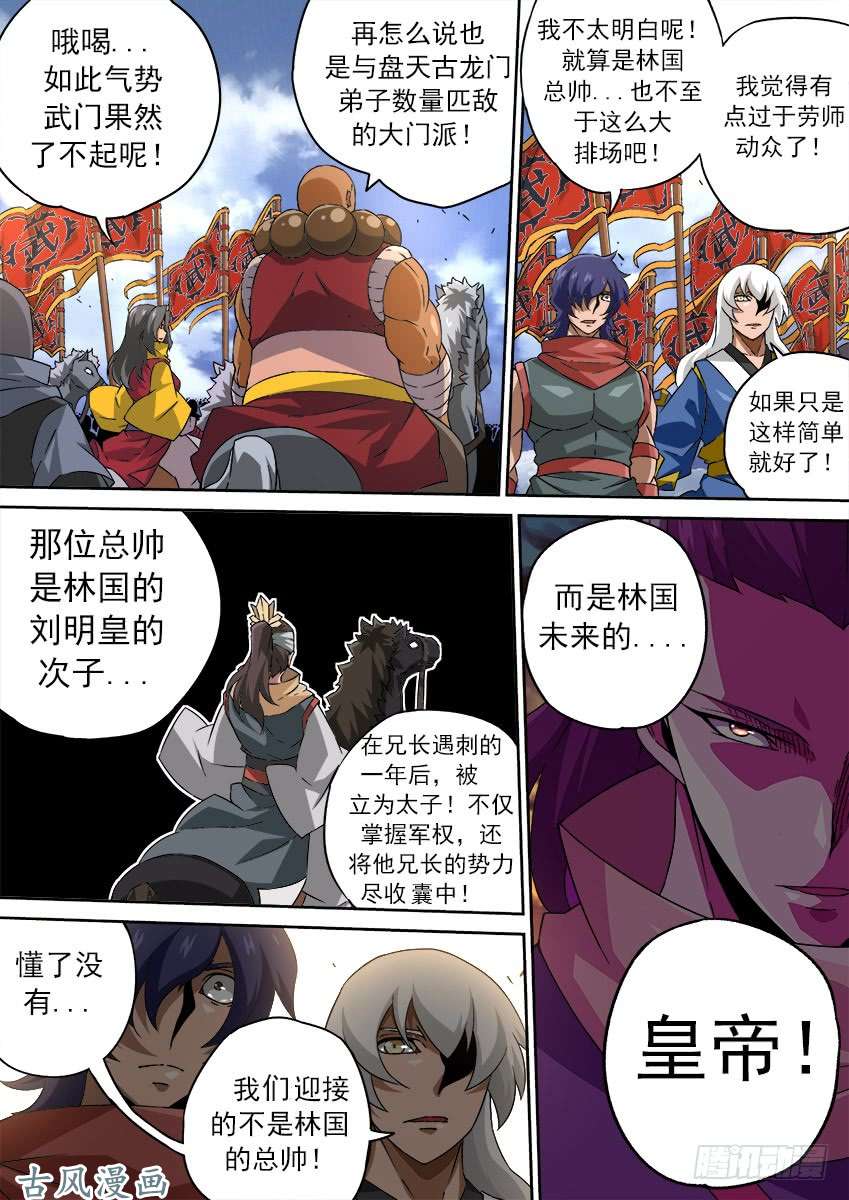 武拳167：林国皇帝！