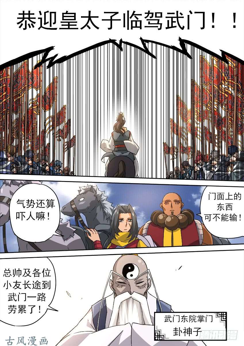 武拳167：林国皇帝！