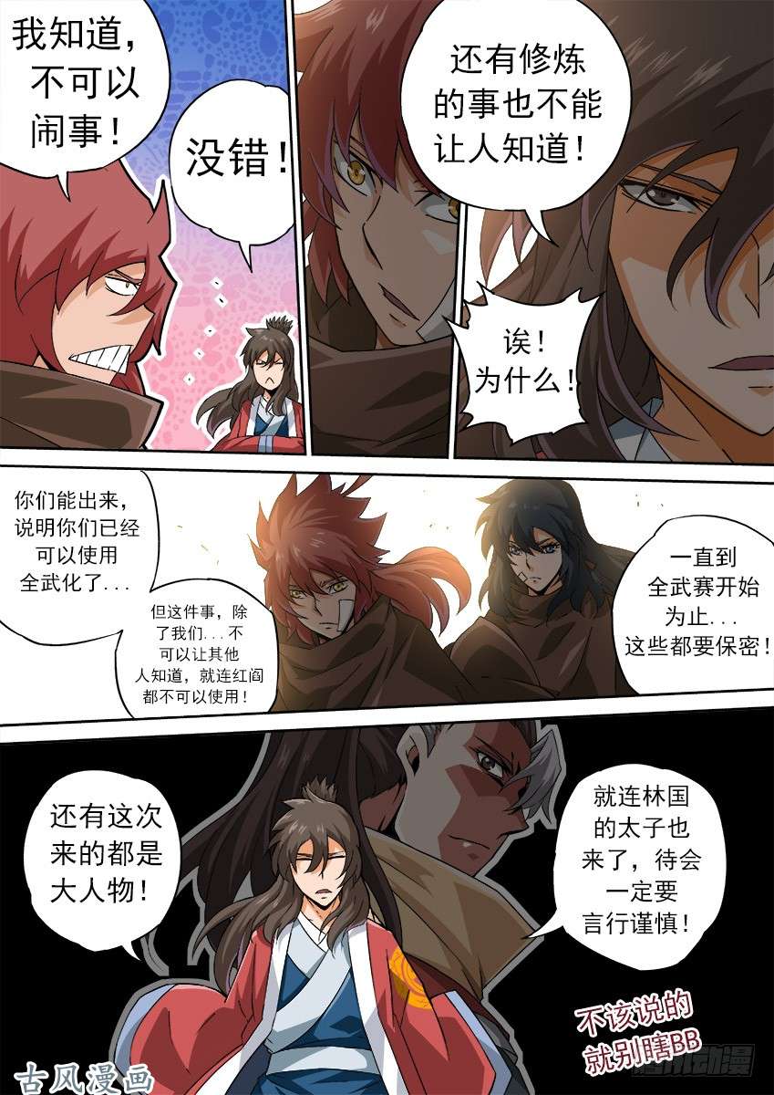武拳170：保密